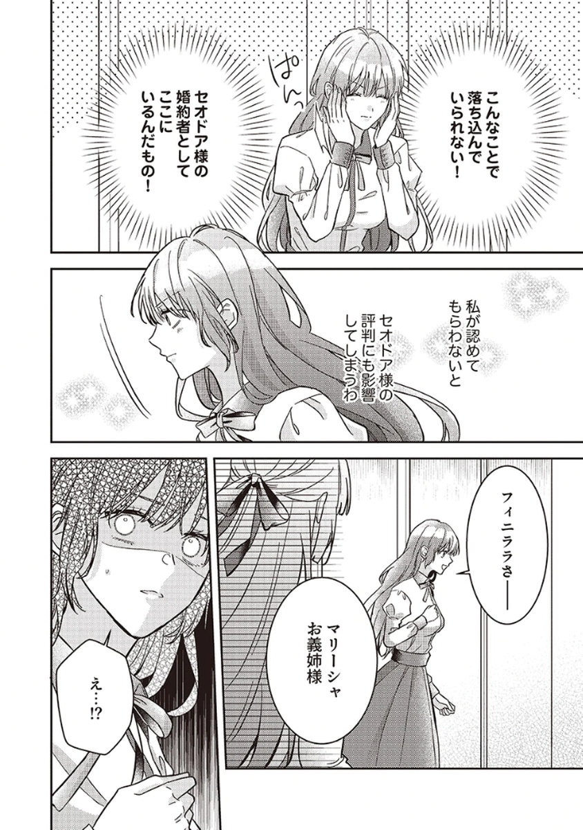 Konse wa, hitori de ikiyou to omoimasu. Sono hazu ga... - Chapter 4 - Page 26