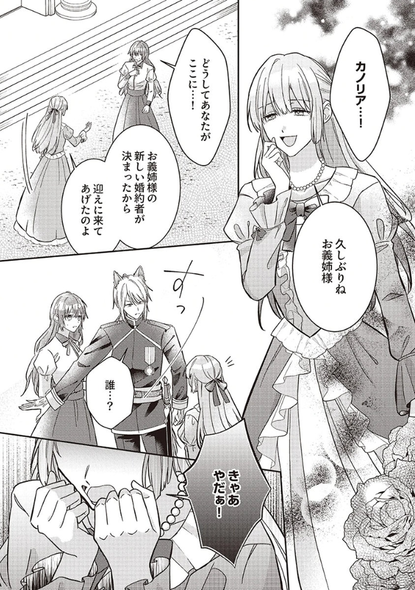 Konse wa, hitori de ikiyou to omoimasu. Sono hazu ga... - Chapter 4 - Page 27