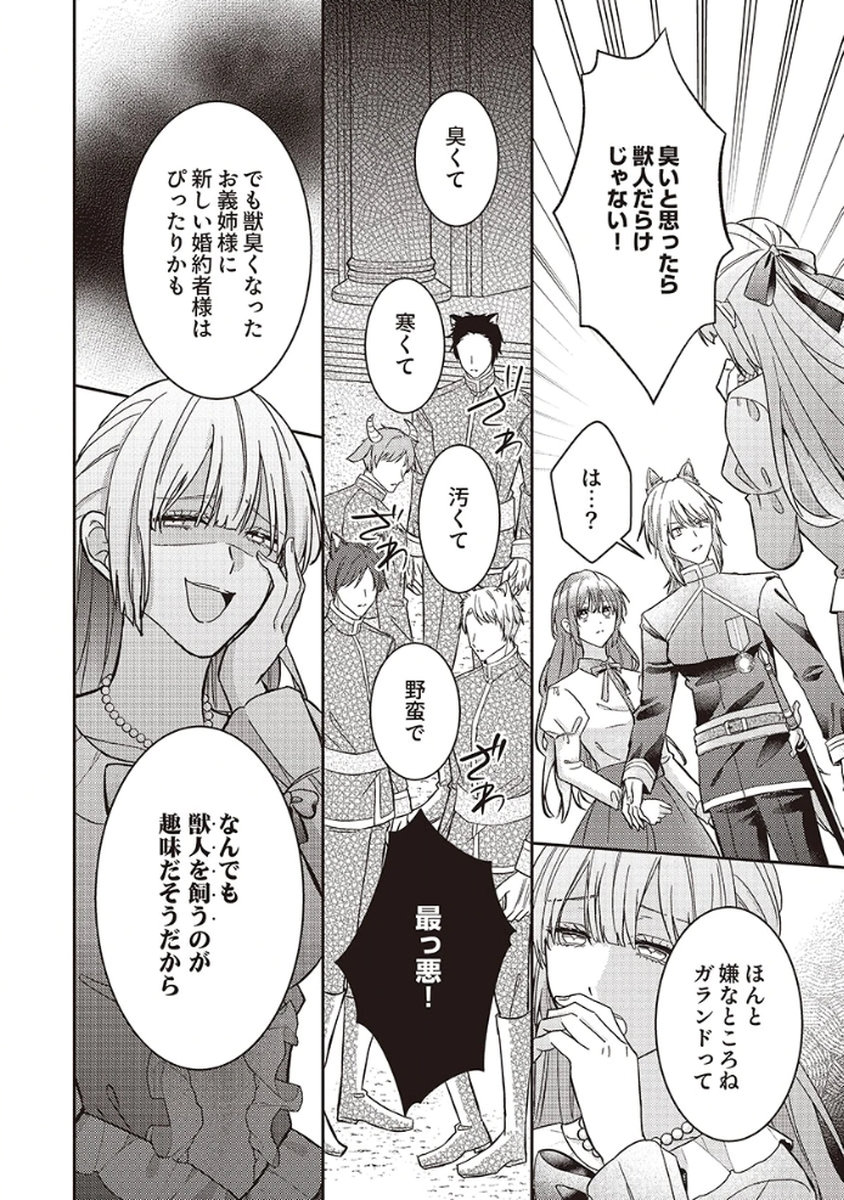 Konse wa, hitori de ikiyou to omoimasu. Sono hazu ga... - Chapter 4 - Page 28