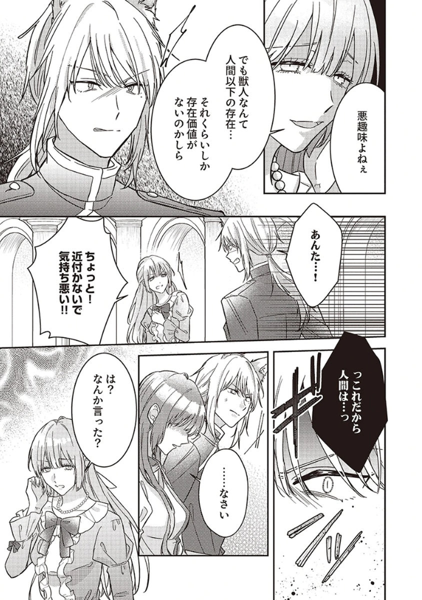 Konse wa, hitori de ikiyou to omoimasu. Sono hazu ga... - Chapter 4 - Page 29