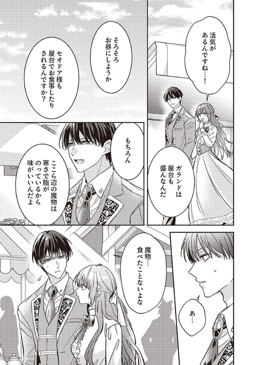 Konse wa, hitori de ikiyou to omoimasu. Sono hazu ga... - Chapter 4 - Page 3