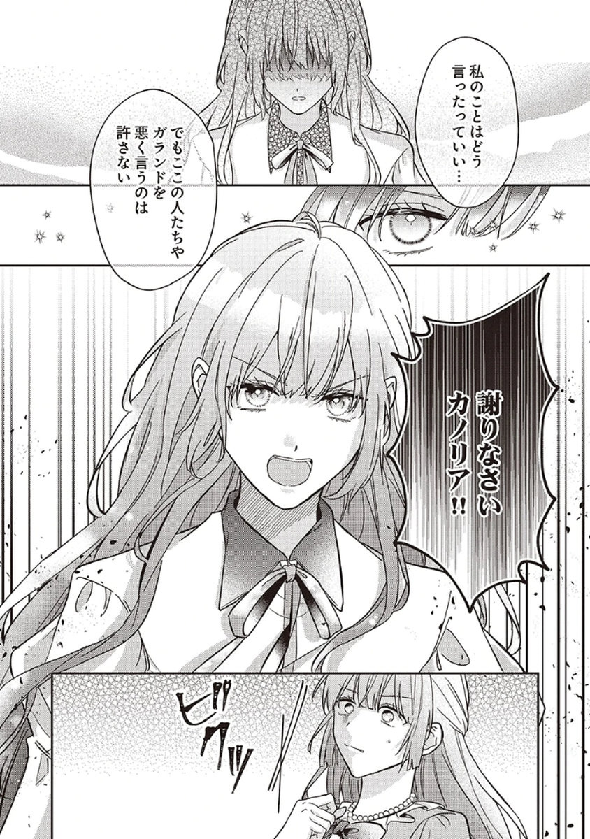 Konse wa, hitori de ikiyou to omoimasu. Sono hazu ga... - Chapter 4 - Page 30