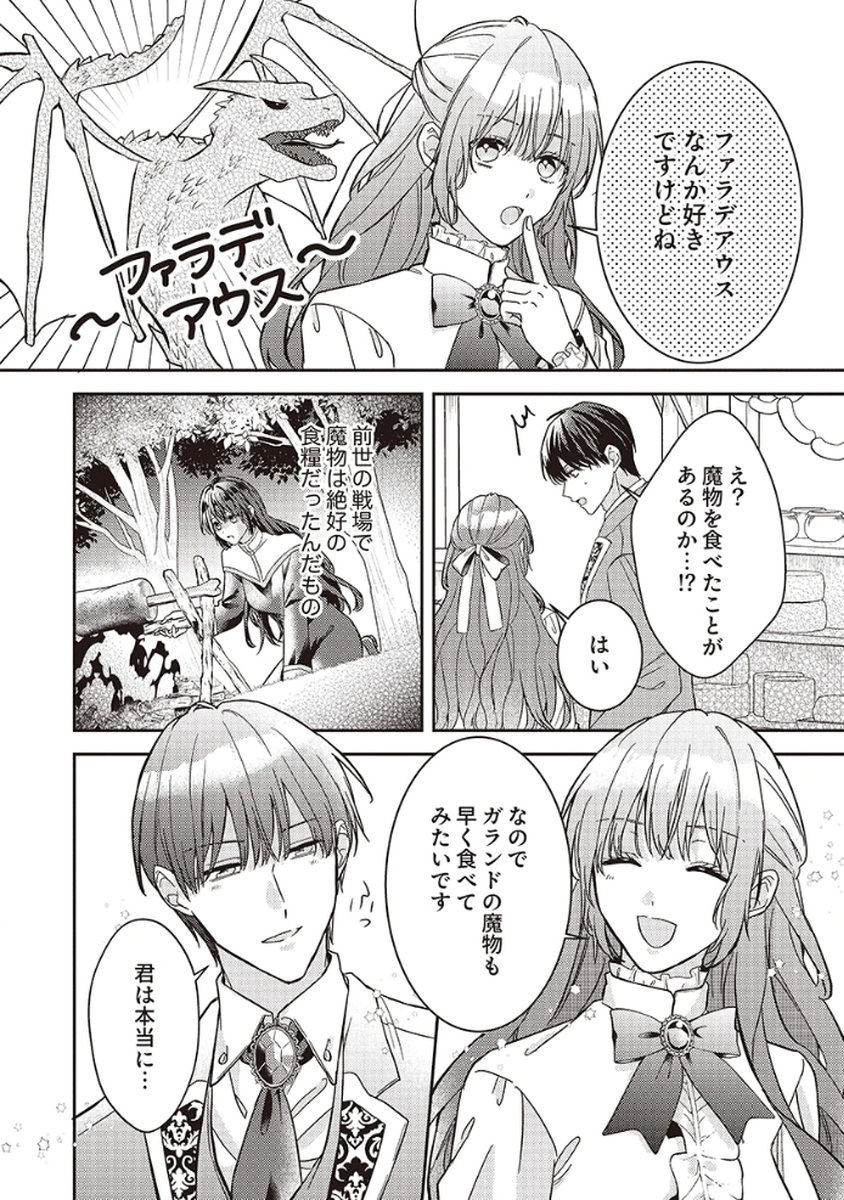 Konse wa, hitori de ikiyou to omoimasu. Sono hazu ga... - Chapter 4 - Page 4