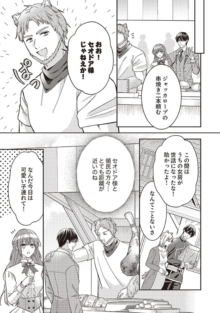 Konse wa, hitori de ikiyou to omoimasu. Sono hazu ga... - Chapter 4 - Page 5