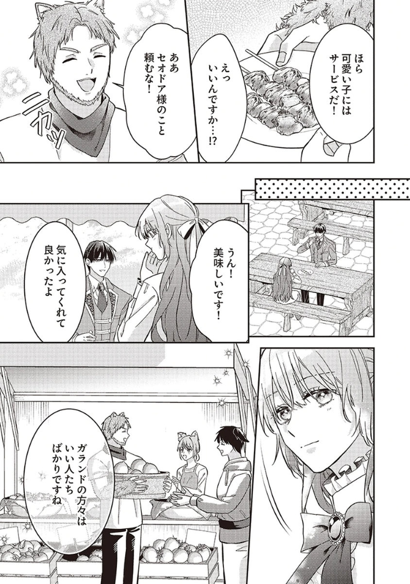 Konse wa, hitori de ikiyou to omoimasu. Sono hazu ga... - Chapter 4 - Page 6