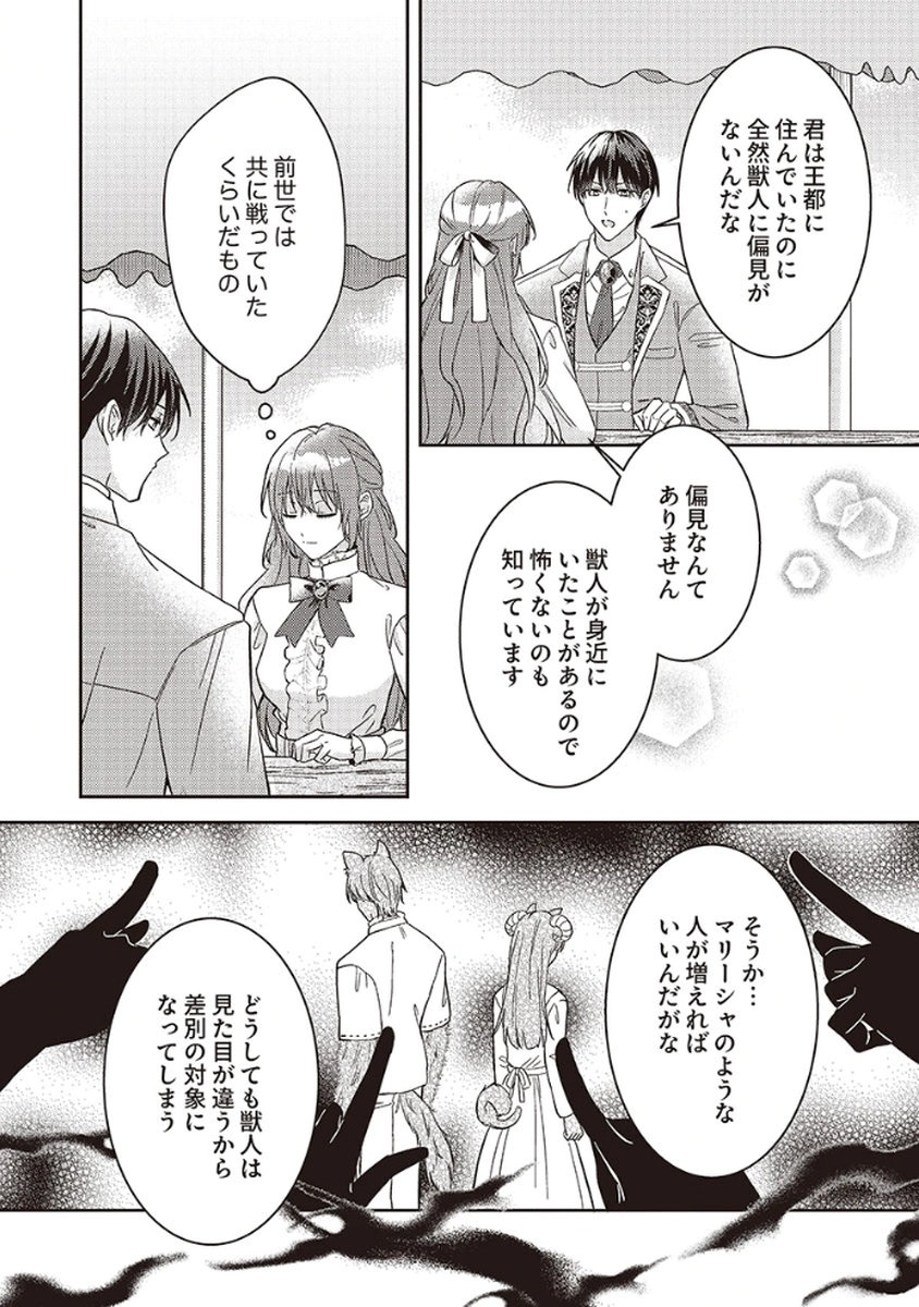 Konse wa, hitori de ikiyou to omoimasu. Sono hazu ga... - Chapter 4 - Page 7