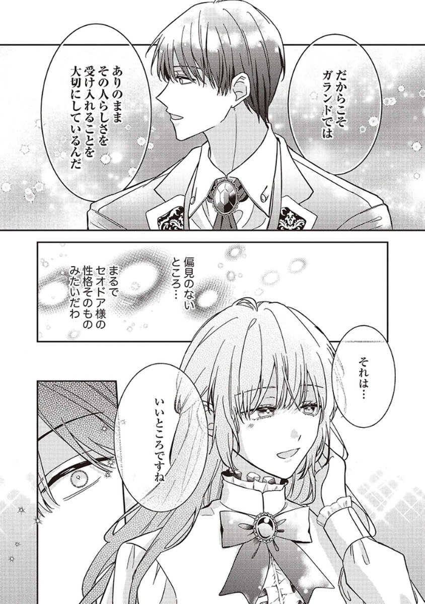 Konse wa, hitori de ikiyou to omoimasu. Sono hazu ga... - Chapter 4 - Page 8