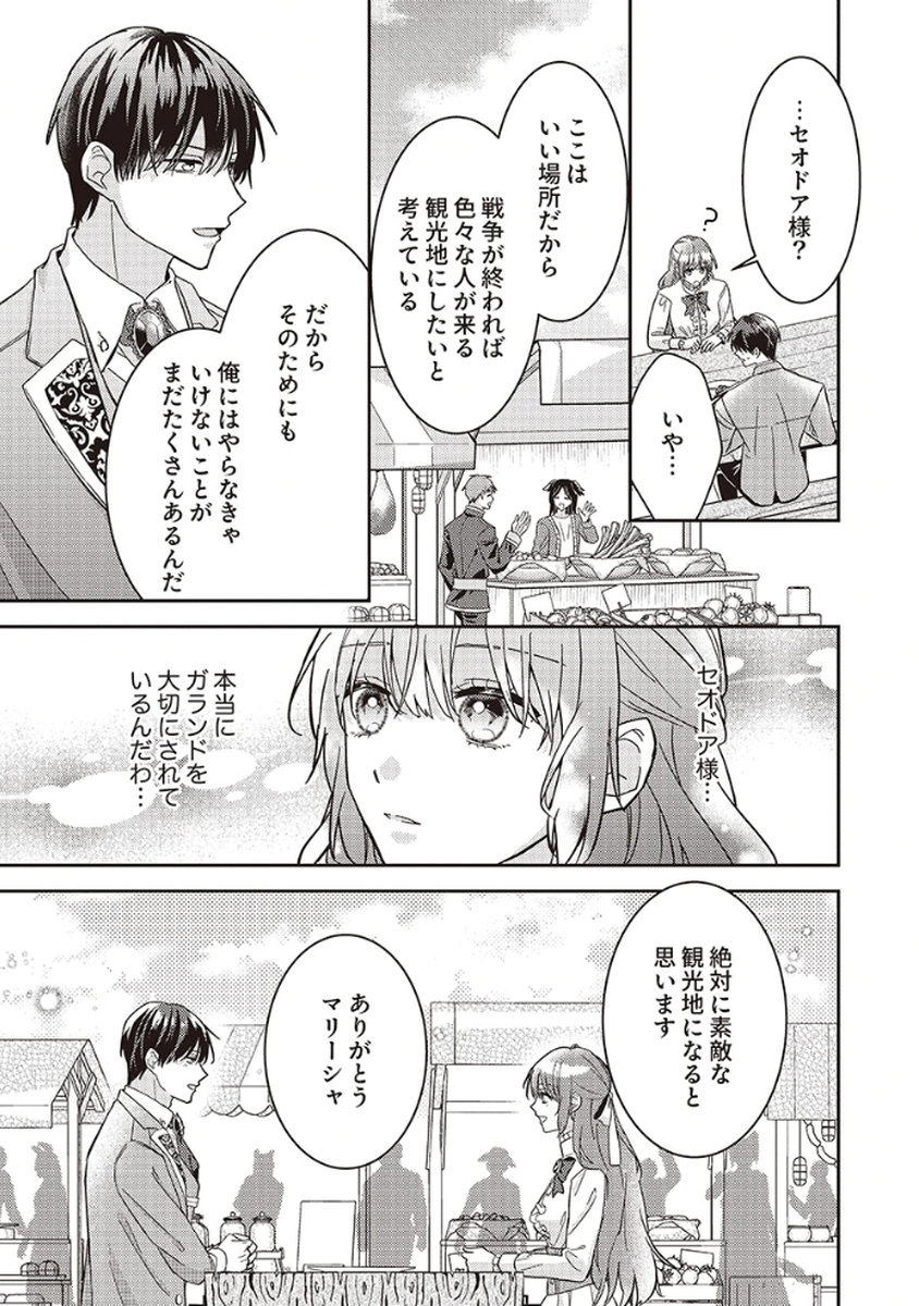 Konse wa, hitori de ikiyou to omoimasu. Sono hazu ga... - Chapter 4 - Page 9