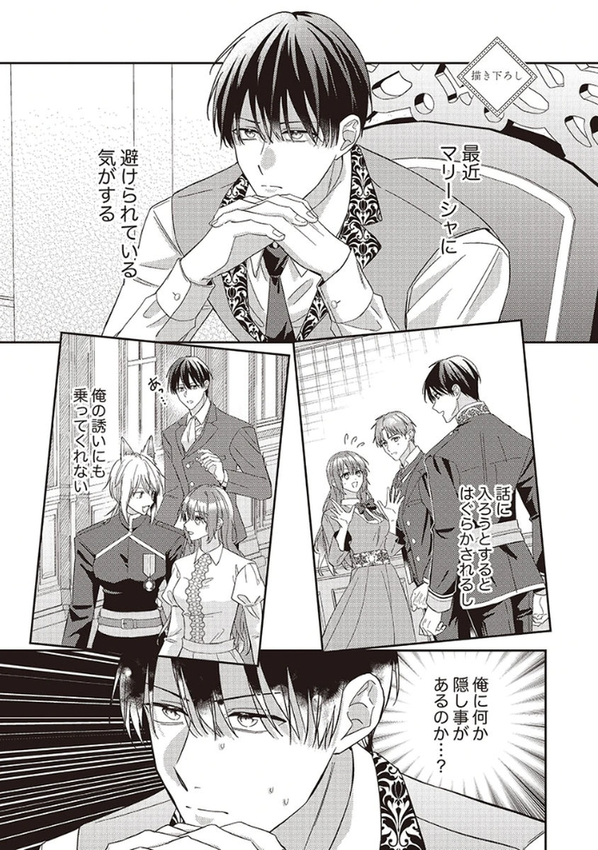 Konse wa, hitori de ikiyou to omoimasu. Sono hazu ga... - Chapter 5.5 - Page 1