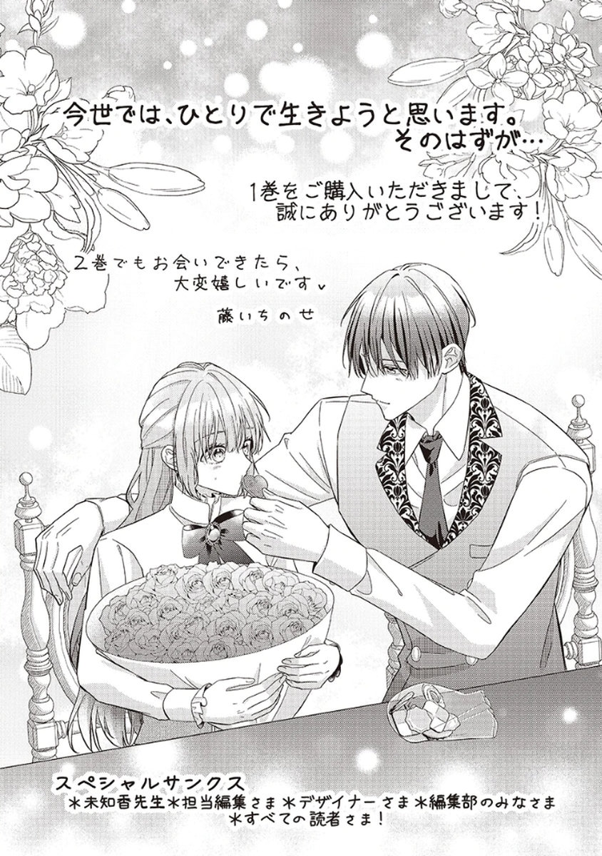 Konse wa, hitori de ikiyou to omoimasu. Sono hazu ga... - Chapter 5.5 - Page 10