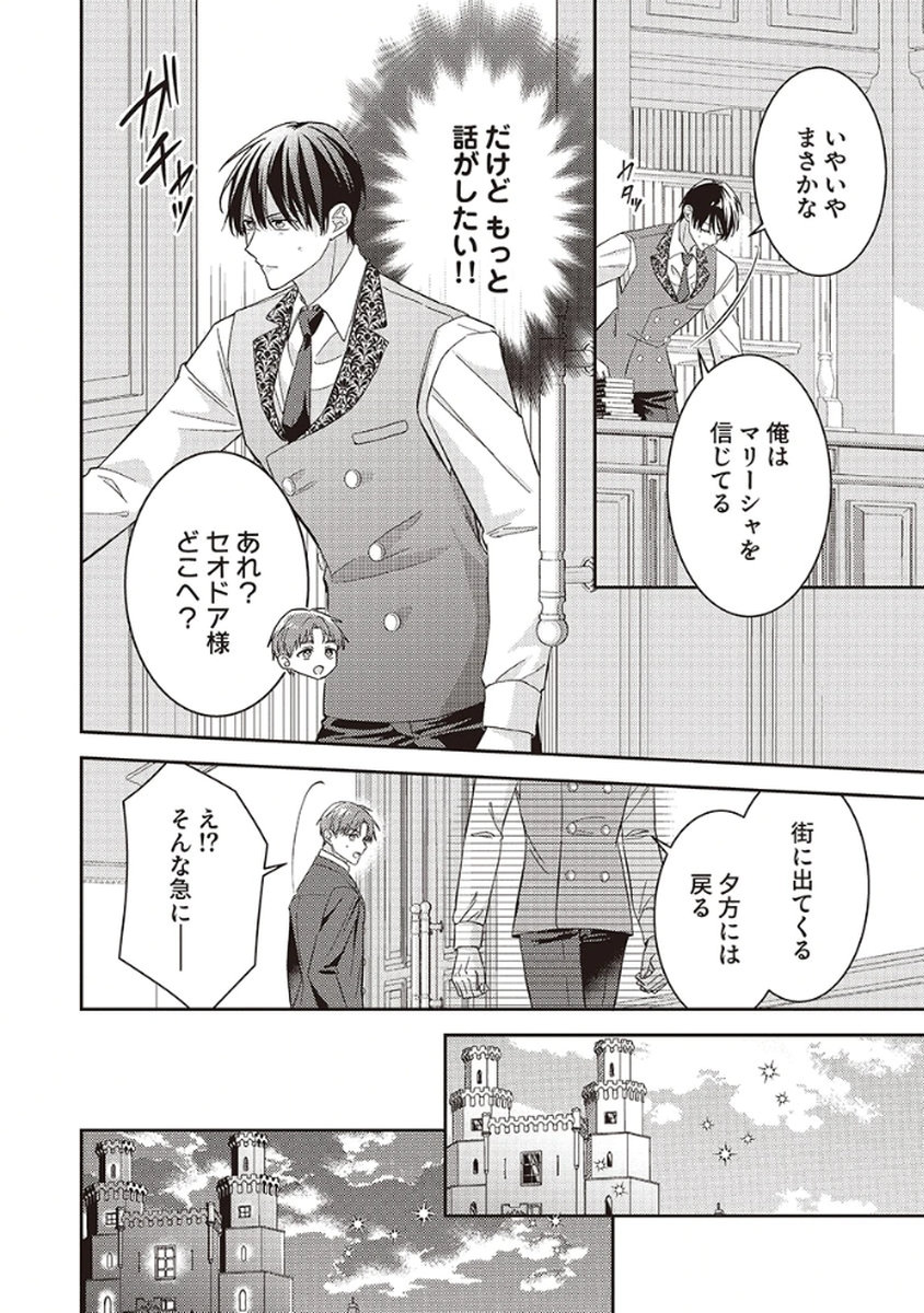 Konse wa, hitori de ikiyou to omoimasu. Sono hazu ga... - Chapter 5.5 - Page 2
