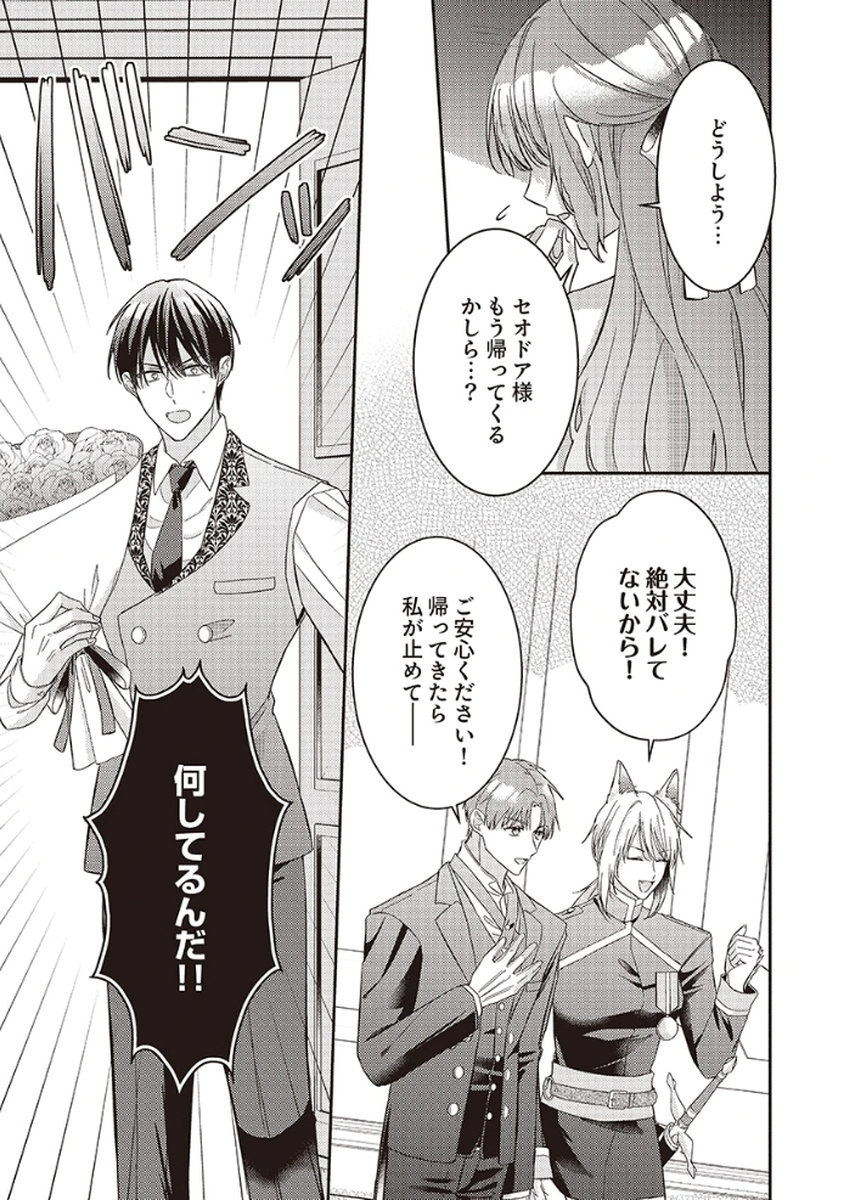 Konse wa, hitori de ikiyou to omoimasu. Sono hazu ga... - Chapter 5.5 - Page 3