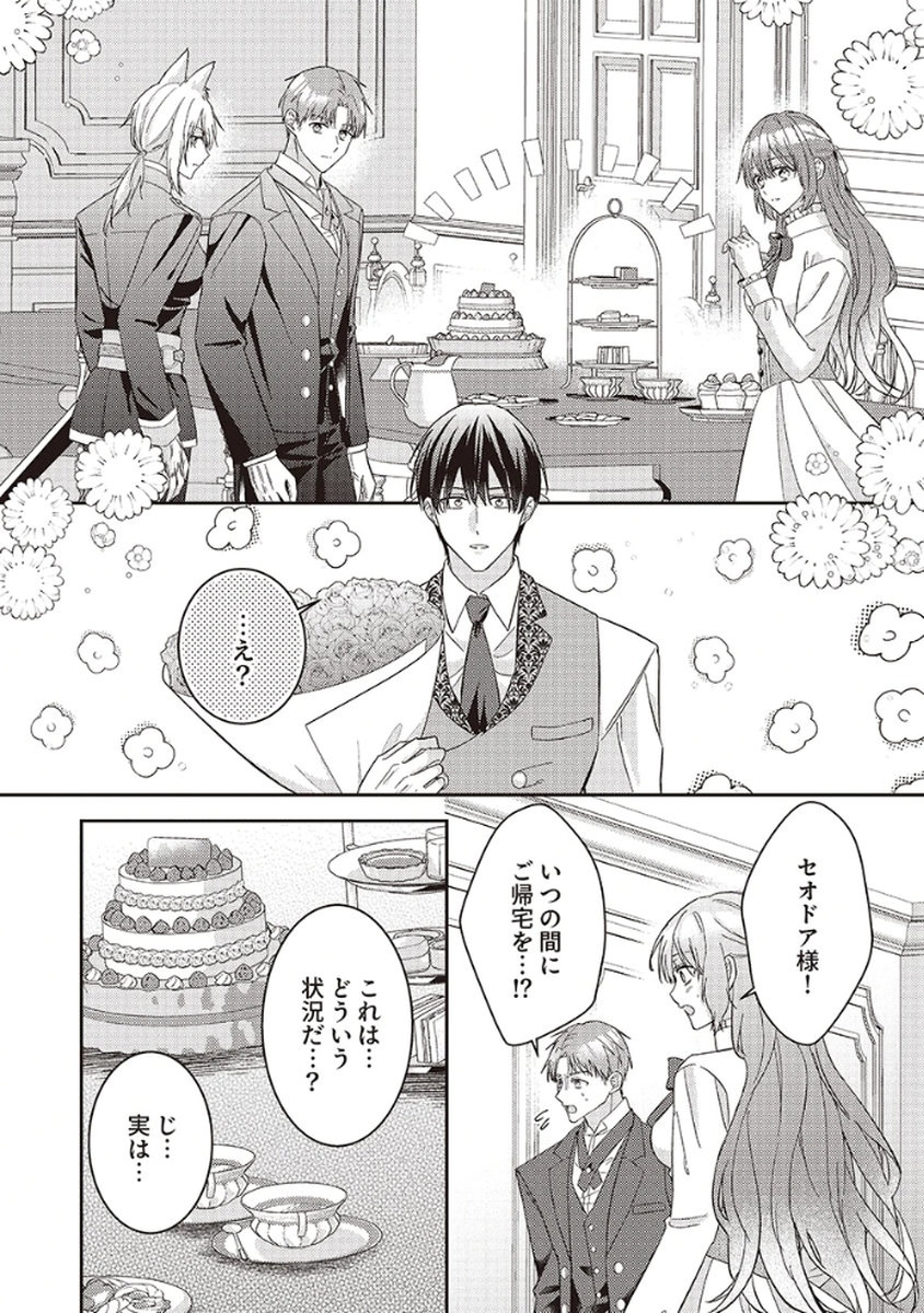 Konse wa, hitori de ikiyou to omoimasu. Sono hazu ga... - Chapter 5.5 - Page 4