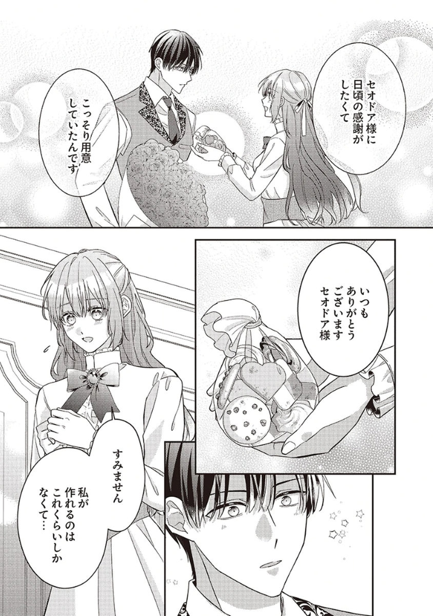 Konse wa, hitori de ikiyou to omoimasu. Sono hazu ga... - Chapter 5.5 - Page 5