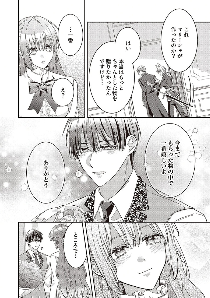 Konse wa, hitori de ikiyou to omoimasu. Sono hazu ga... - Chapter 5.5 - Page 6