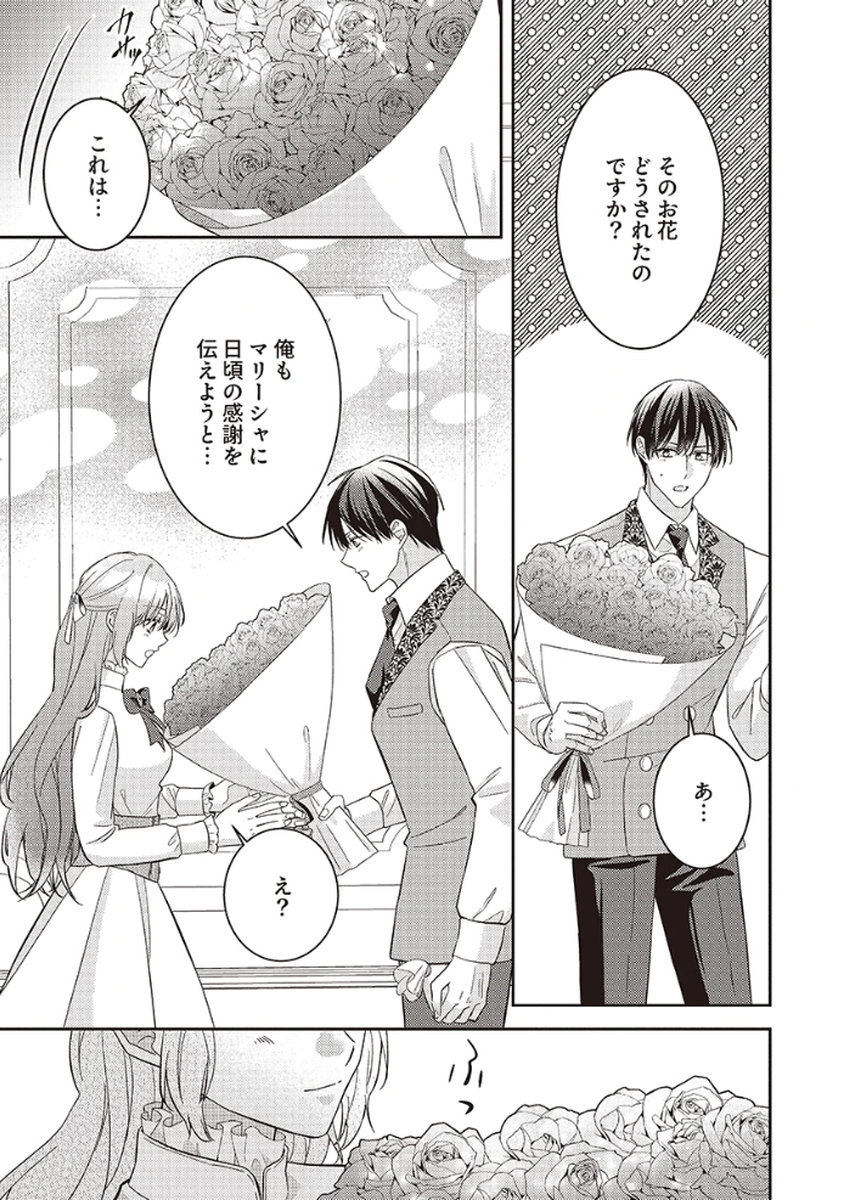 Konse wa, hitori de ikiyou to omoimasu. Sono hazu ga... - Chapter 5.5 - Page 7