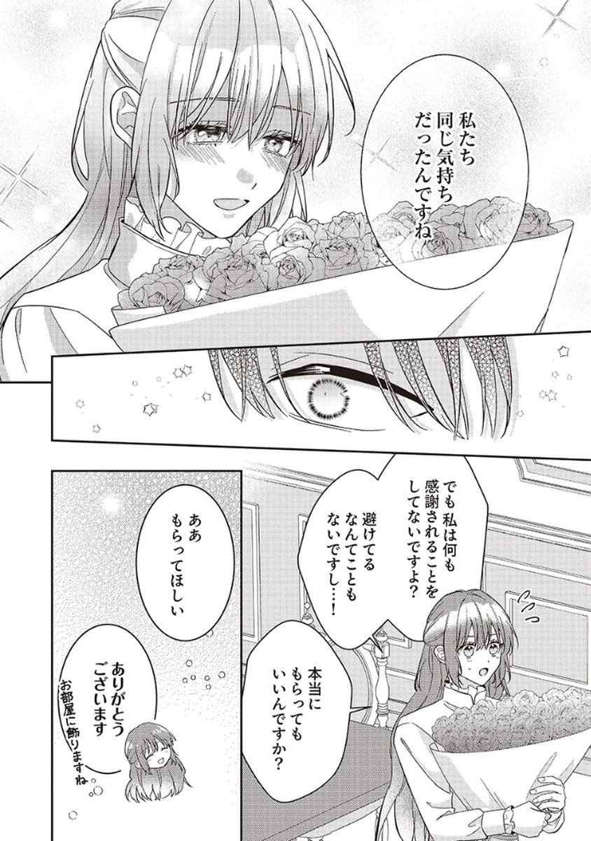 Konse wa, hitori de ikiyou to omoimasu. Sono hazu ga... - Chapter 5.5 - Page 8
