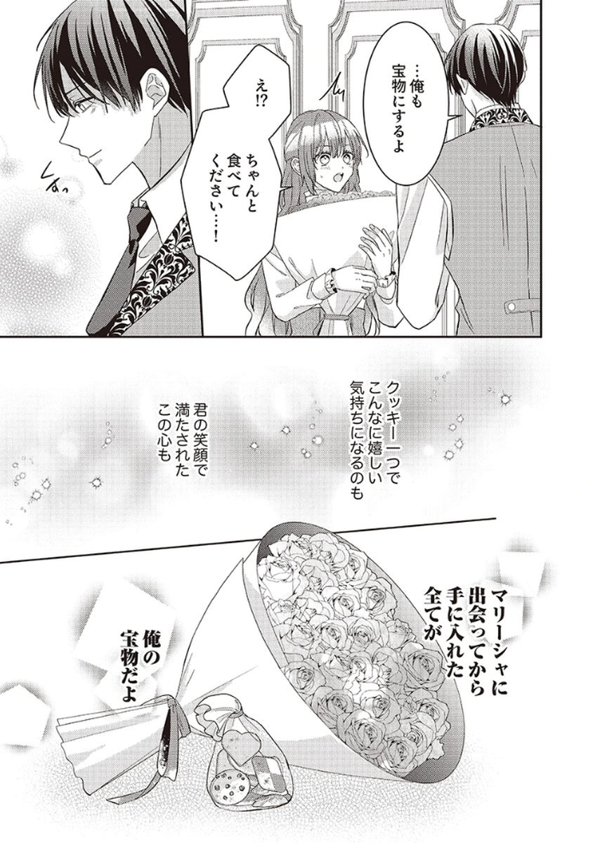 Konse wa, hitori de ikiyou to omoimasu. Sono hazu ga... - Chapter 5.5 - Page 9