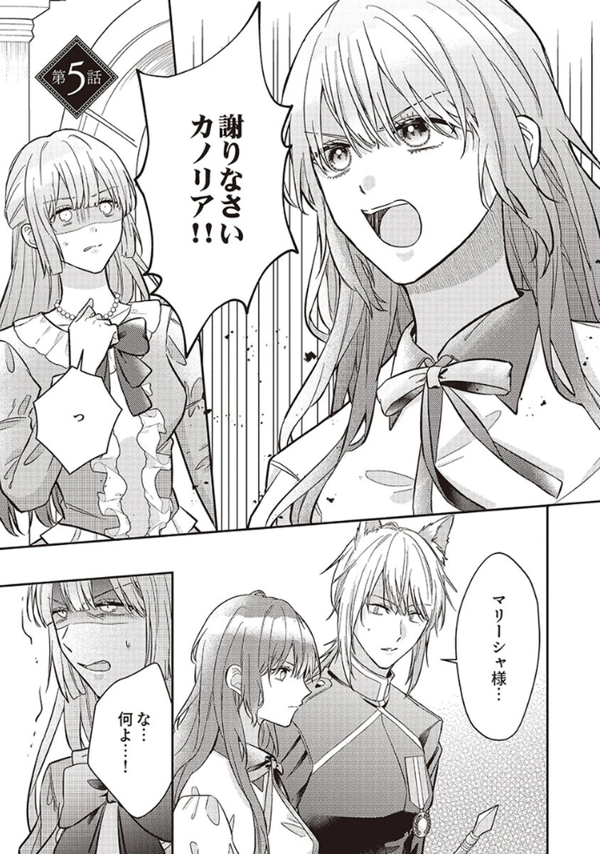 Konse wa, hitori de ikiyou to omoimasu. Sono hazu ga... - Chapter 5 - Page 1