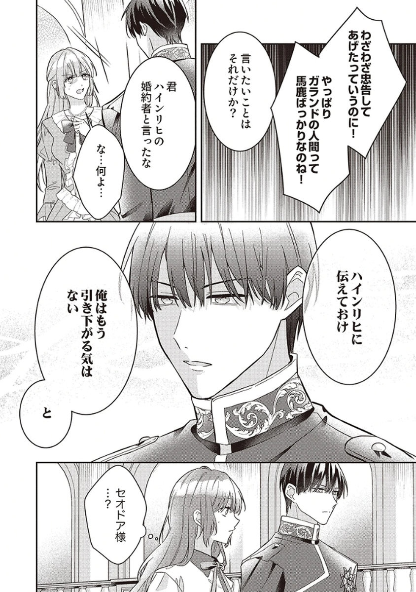 Konse wa, hitori de ikiyou to omoimasu. Sono hazu ga... - Chapter 5 - Page 10