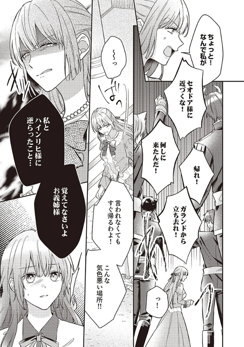 Konse wa, hitori de ikiyou to omoimasu. Sono hazu ga... - Chapter 5 - Page 11