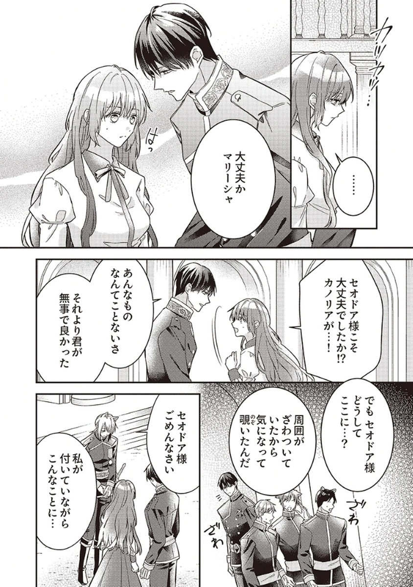 Konse wa, hitori de ikiyou to omoimasu. Sono hazu ga... - Chapter 5 - Page 12