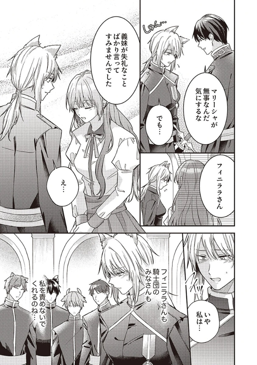 Konse wa, hitori de ikiyou to omoimasu. Sono hazu ga... - Chapter 5 - Page 13