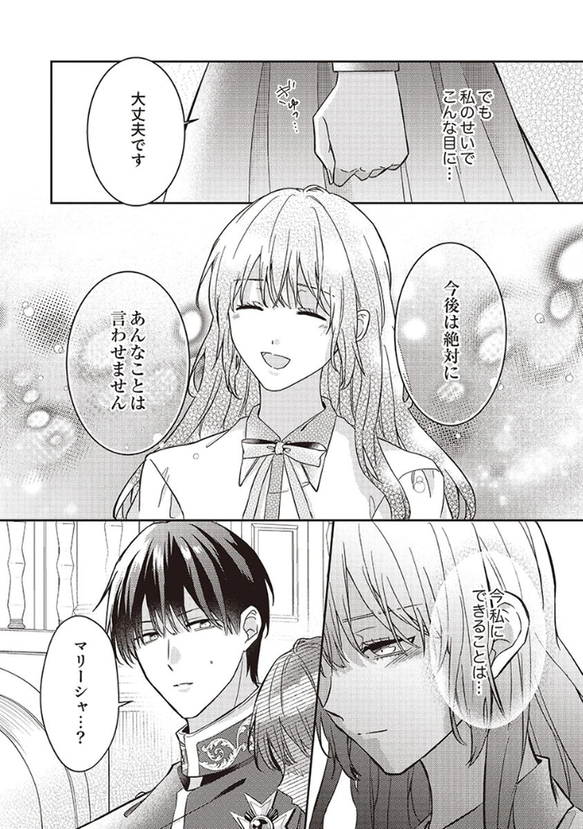 Konse wa, hitori de ikiyou to omoimasu. Sono hazu ga... - Chapter 5 - Page 14