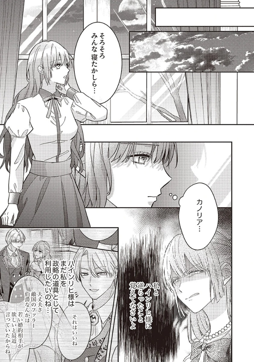 Konse wa, hitori de ikiyou to omoimasu. Sono hazu ga... - Chapter 5 - Page 15