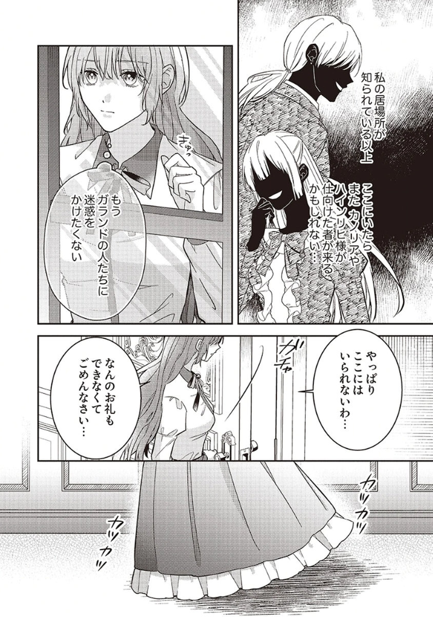 Konse wa, hitori de ikiyou to omoimasu. Sono hazu ga... - Chapter 5 - Page 16