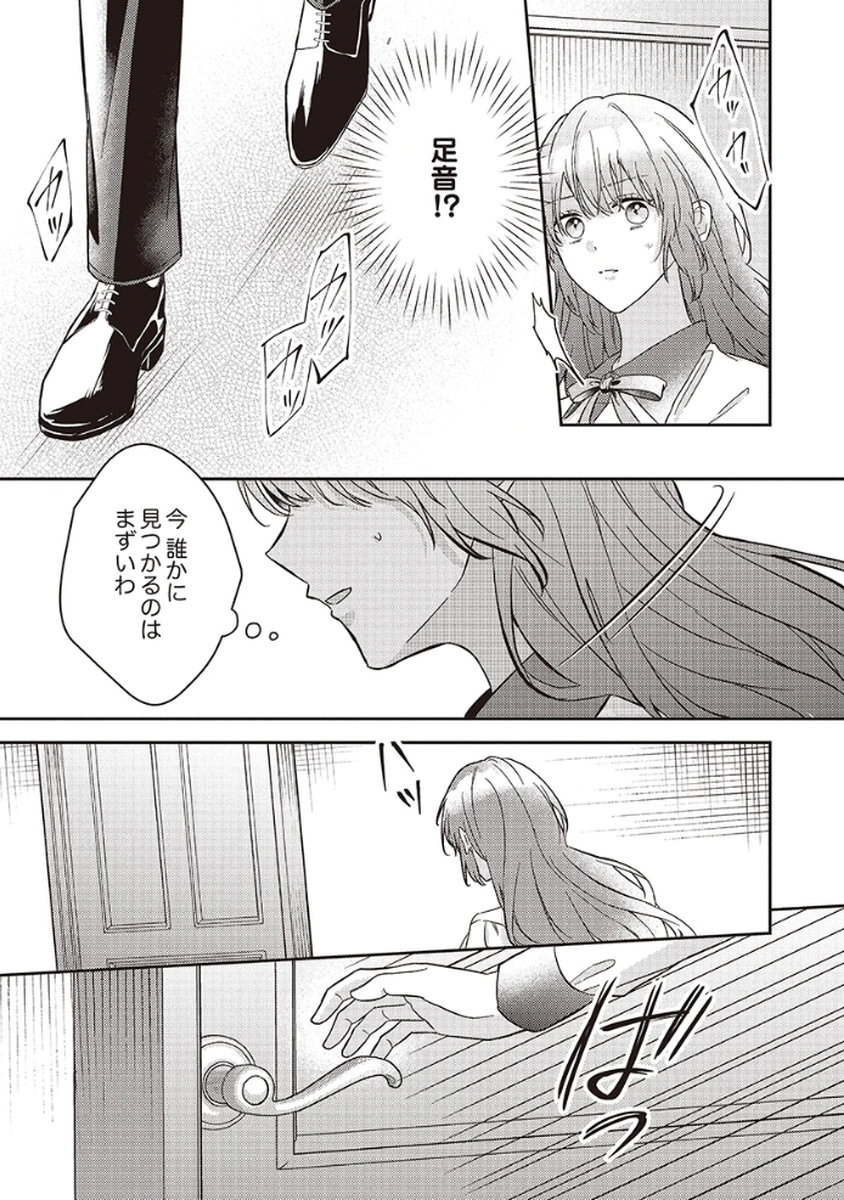Konse wa, hitori de ikiyou to omoimasu. Sono hazu ga... - Chapter 5 - Page 17