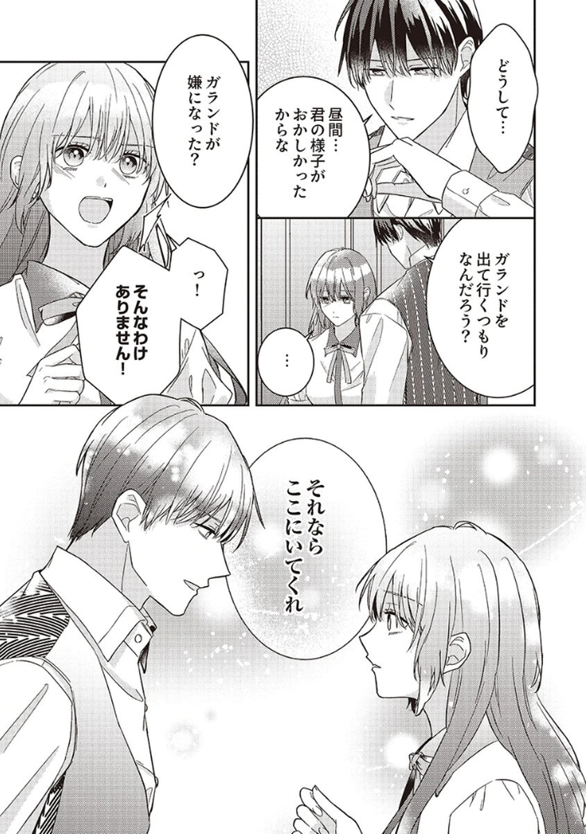 Konse wa, hitori de ikiyou to omoimasu. Sono hazu ga... - Chapter 5 - Page 19