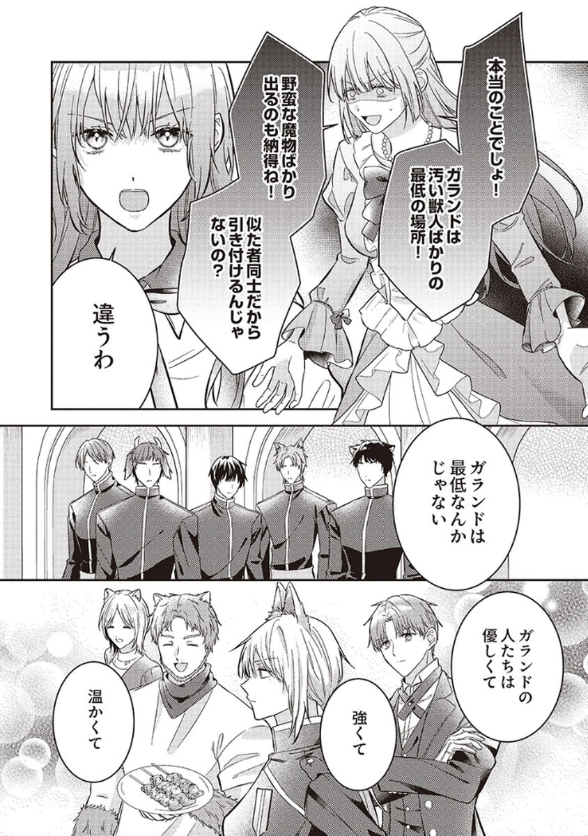 Konse wa, hitori de ikiyou to omoimasu. Sono hazu ga... - Chapter 5 - Page 2
