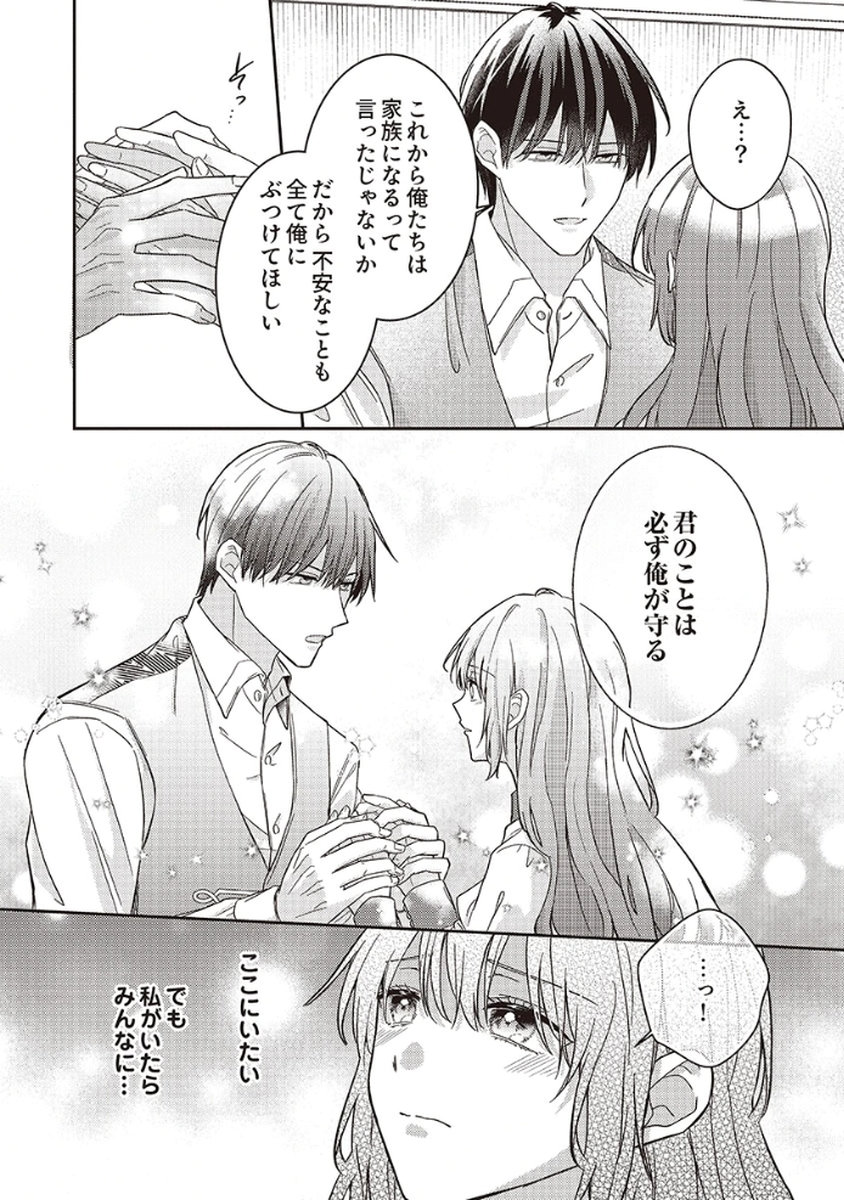 Konse wa, hitori de ikiyou to omoimasu. Sono hazu ga... - Chapter 5 - Page 20