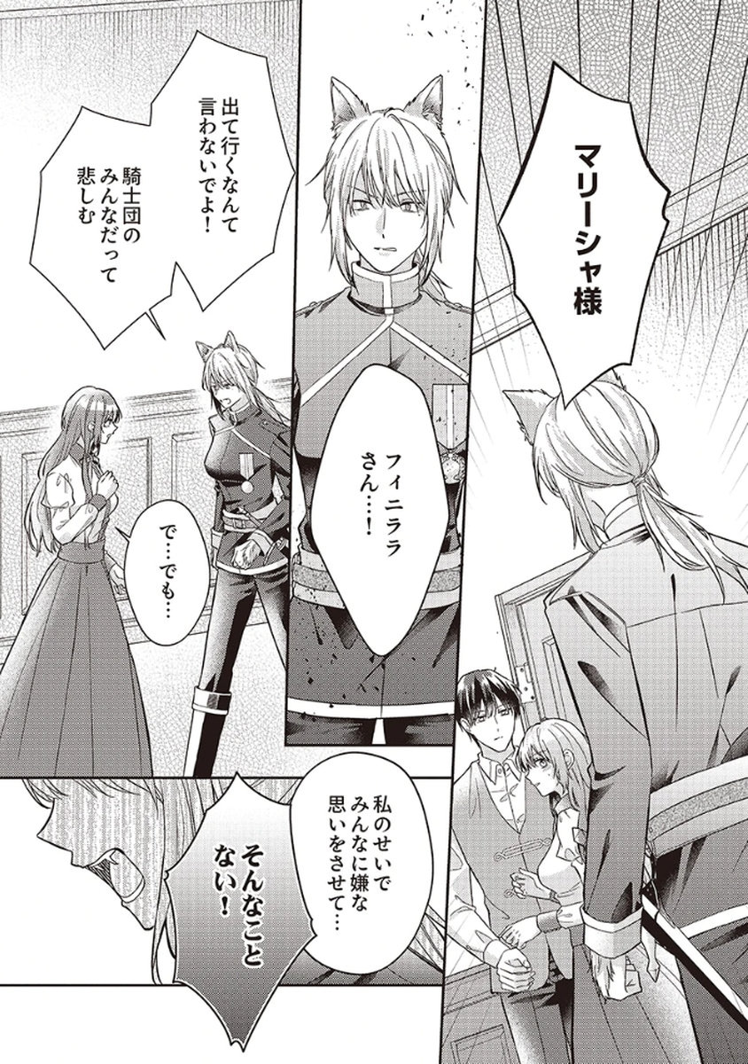 Konse wa, hitori de ikiyou to omoimasu. Sono hazu ga... - Chapter 5 - Page 21