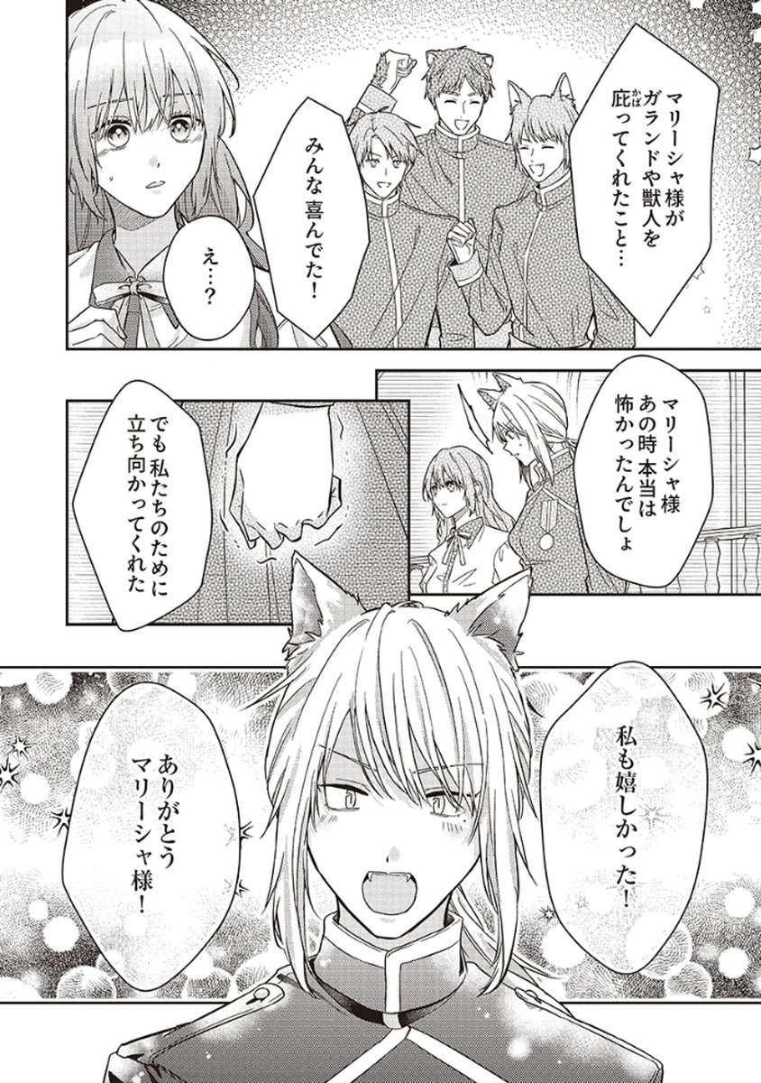 Konse wa, hitori de ikiyou to omoimasu. Sono hazu ga... - Chapter 5 - Page 22