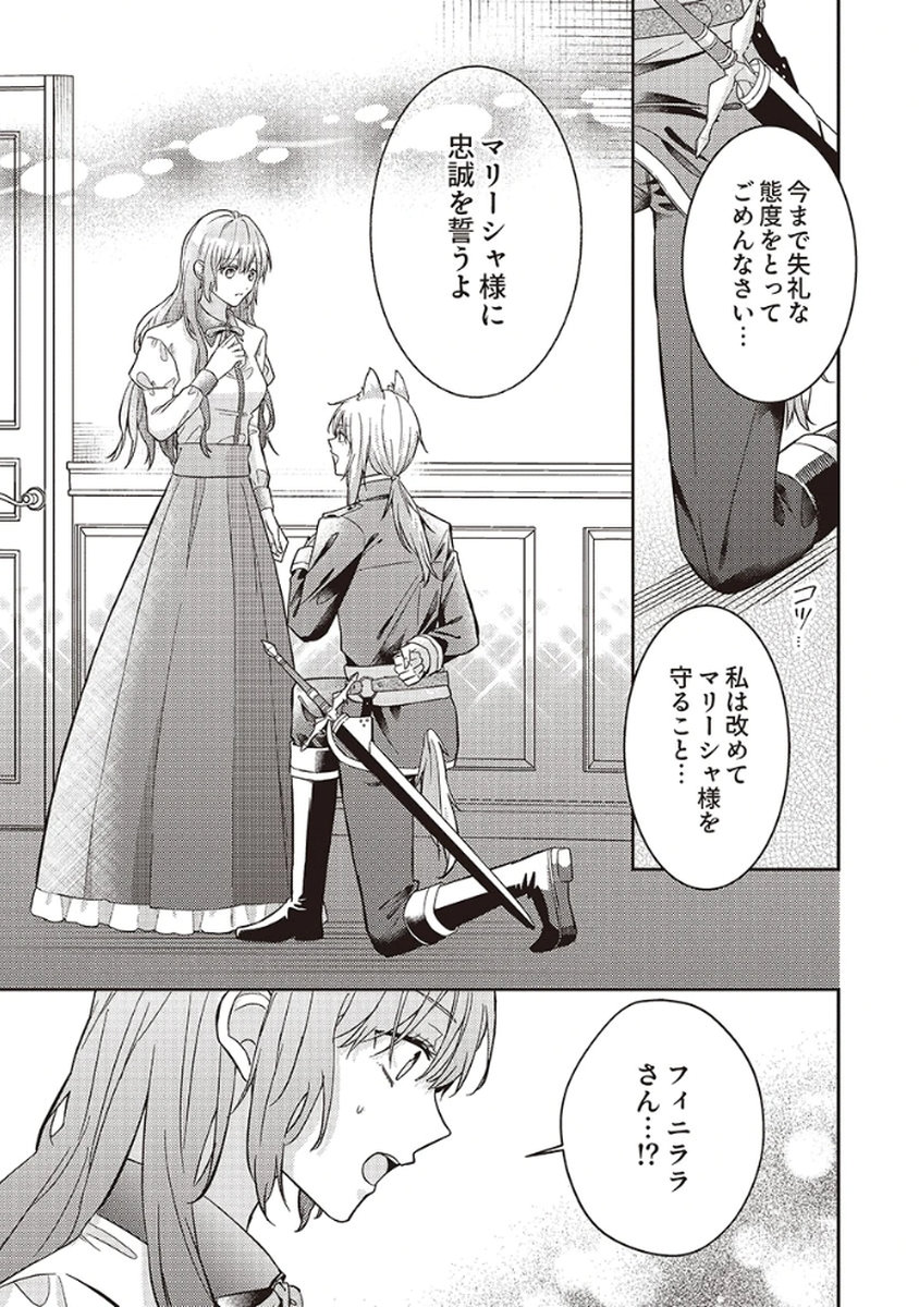 Konse wa, hitori de ikiyou to omoimasu. Sono hazu ga... - Chapter 5 - Page 23