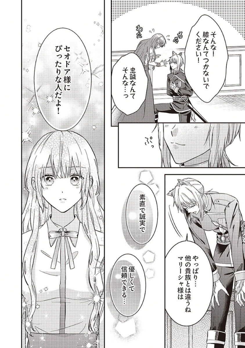 Konse wa, hitori de ikiyou to omoimasu. Sono hazu ga... - Chapter 5 - Page 24