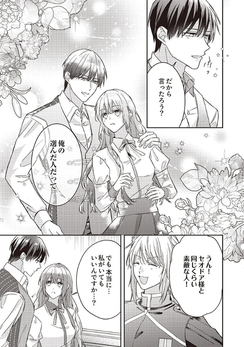 Konse wa, hitori de ikiyou to omoimasu. Sono hazu ga... - Chapter 5 - Page 25