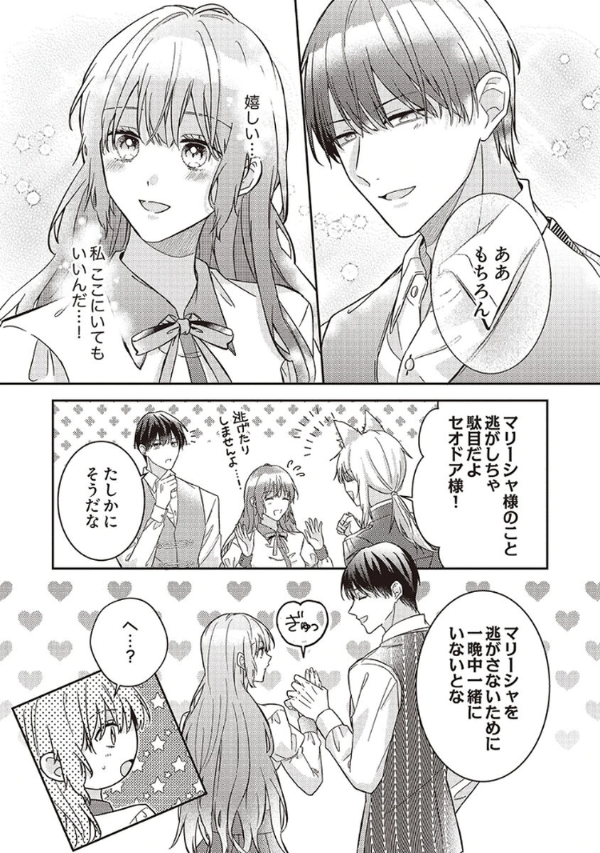 Konse wa, hitori de ikiyou to omoimasu. Sono hazu ga... - Chapter 5 - Page 26