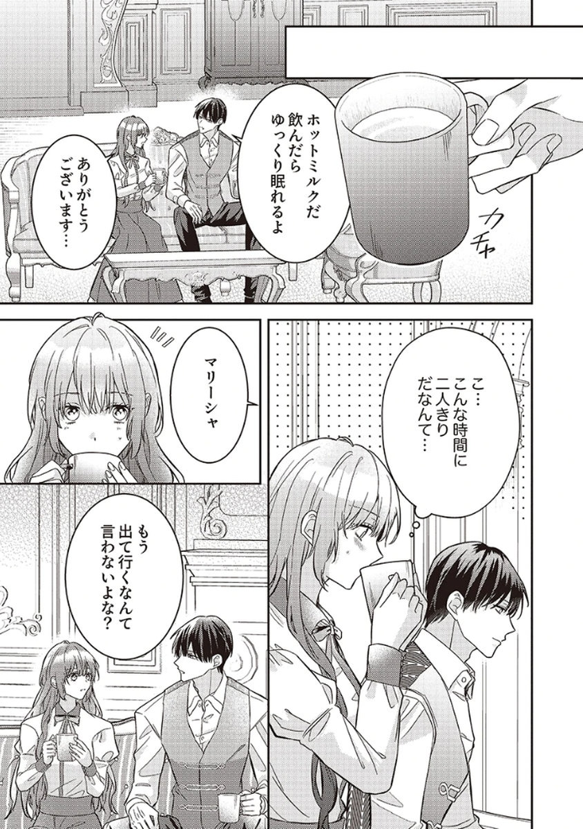 Konse wa, hitori de ikiyou to omoimasu. Sono hazu ga... - Chapter 5 - Page 27