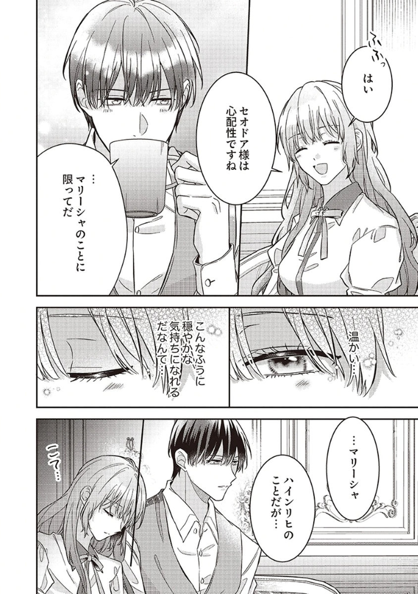 Konse wa, hitori de ikiyou to omoimasu. Sono hazu ga... - Chapter 5 - Page 28