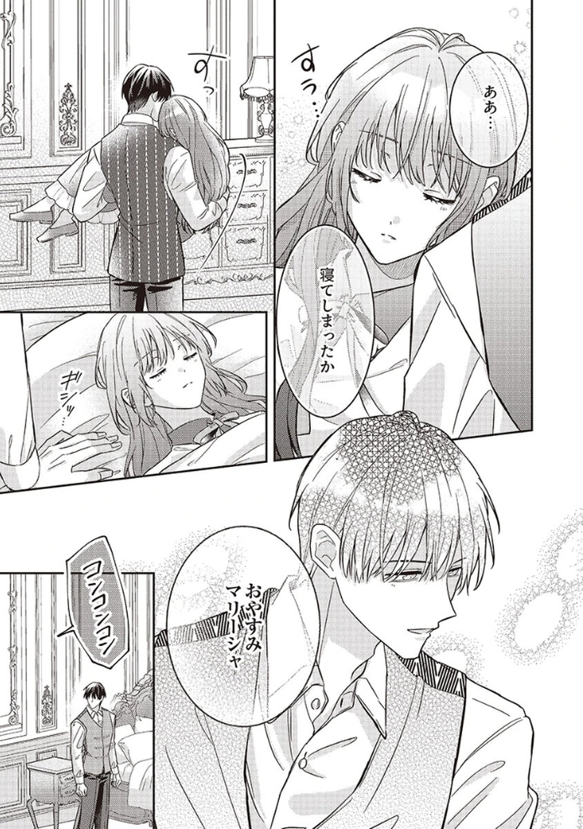 Konse wa, hitori de ikiyou to omoimasu. Sono hazu ga... - Chapter 5 - Page 29