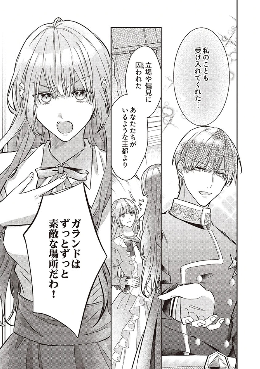 Konse wa, hitori de ikiyou to omoimasu. Sono hazu ga... - Chapter 5 - Page 3