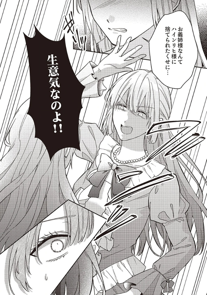 Konse wa, hitori de ikiyou to omoimasu. Sono hazu ga... - Chapter 5 - Page 4