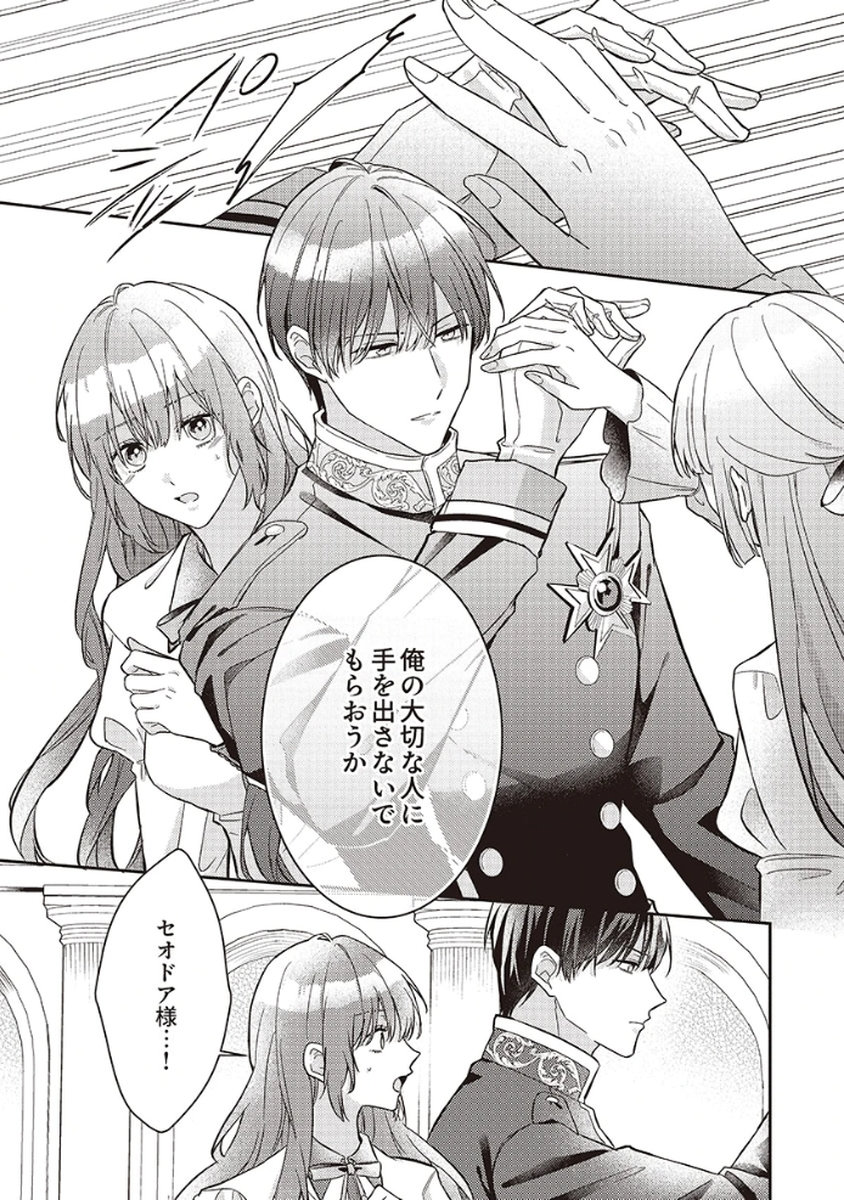 Konse wa, hitori de ikiyou to omoimasu. Sono hazu ga... - Chapter 5 - Page 5