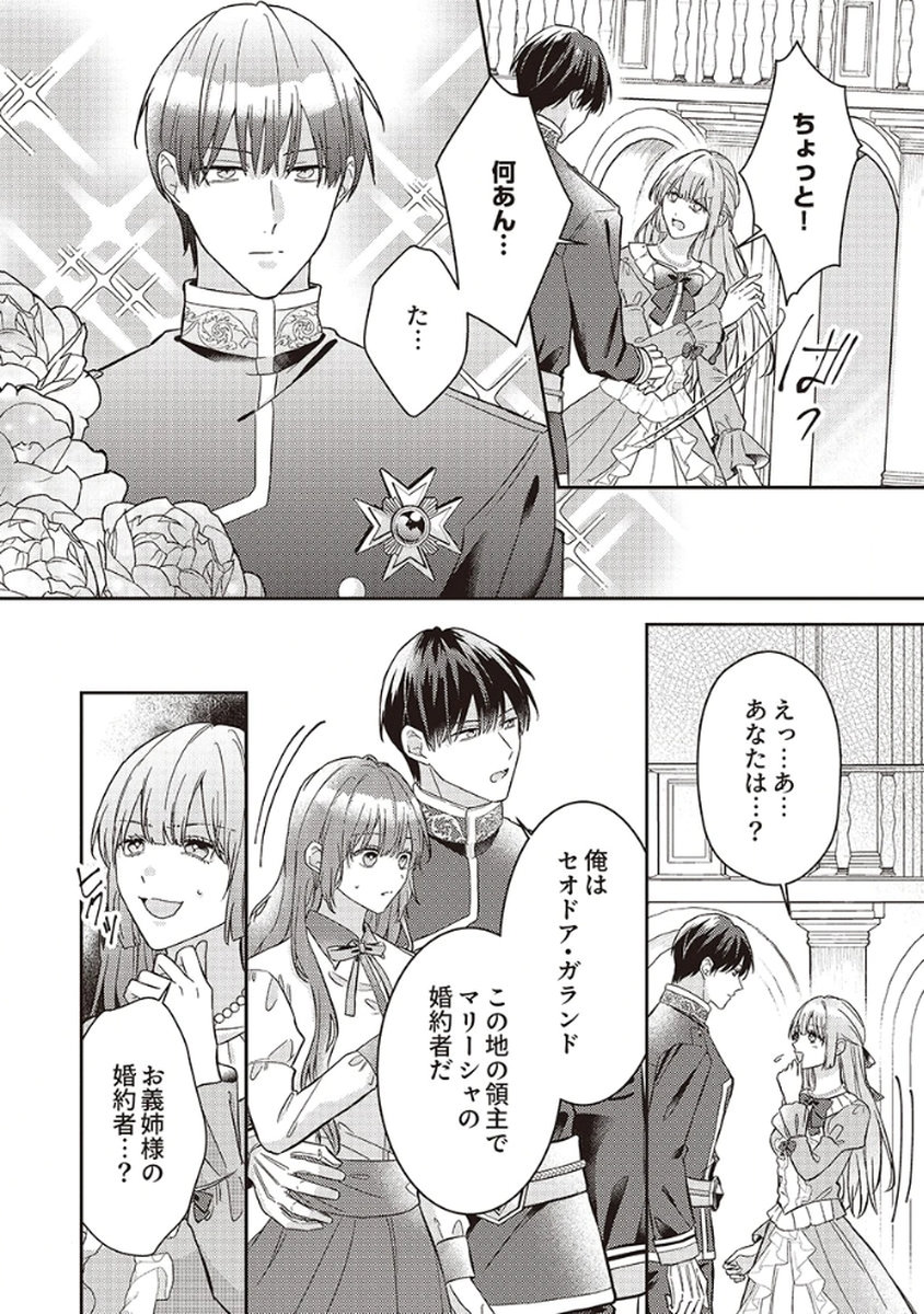 Konse wa, hitori de ikiyou to omoimasu. Sono hazu ga... - Chapter 5 - Page 6