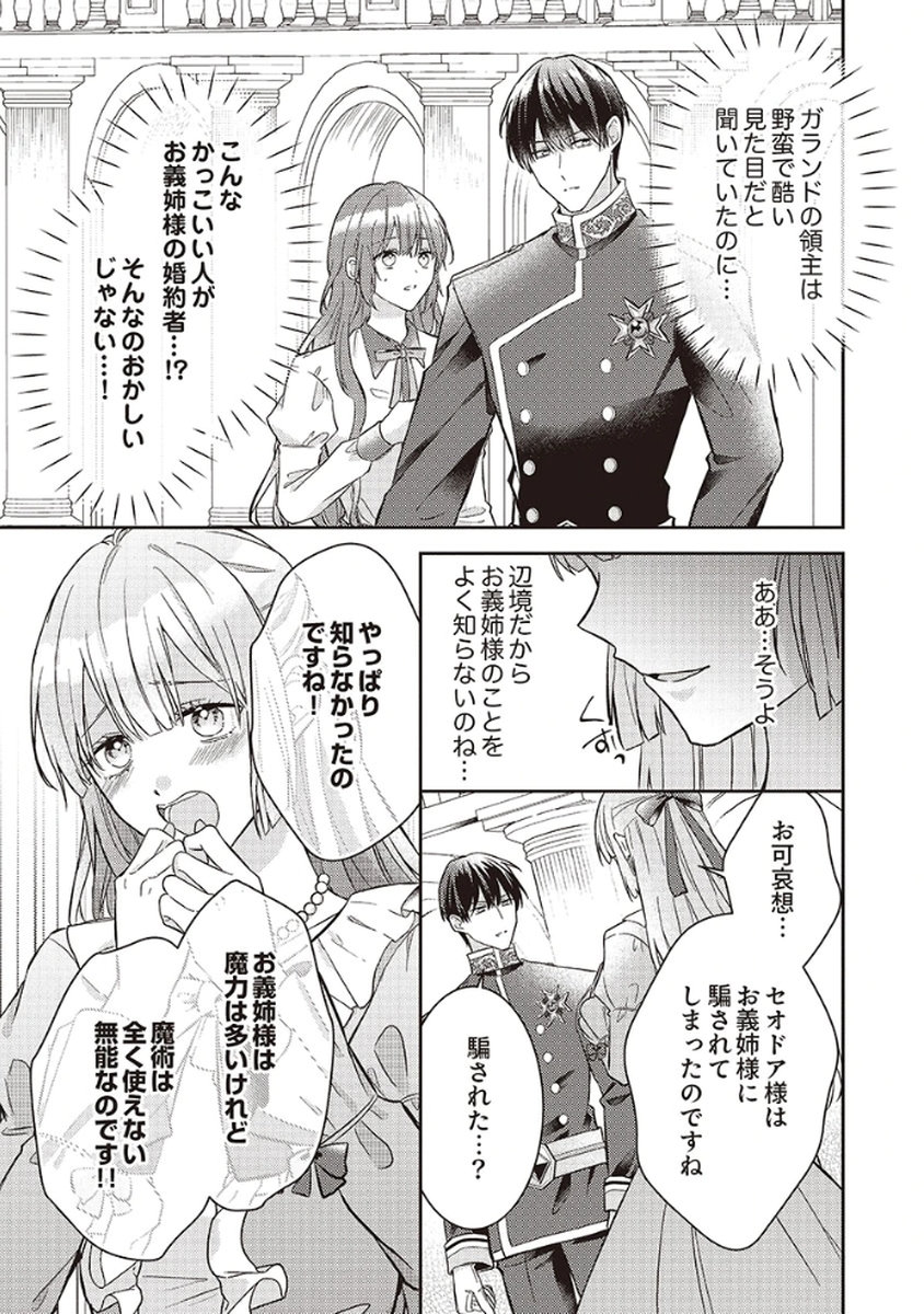 Konse wa, hitori de ikiyou to omoimasu. Sono hazu ga... - Chapter 5 - Page 7