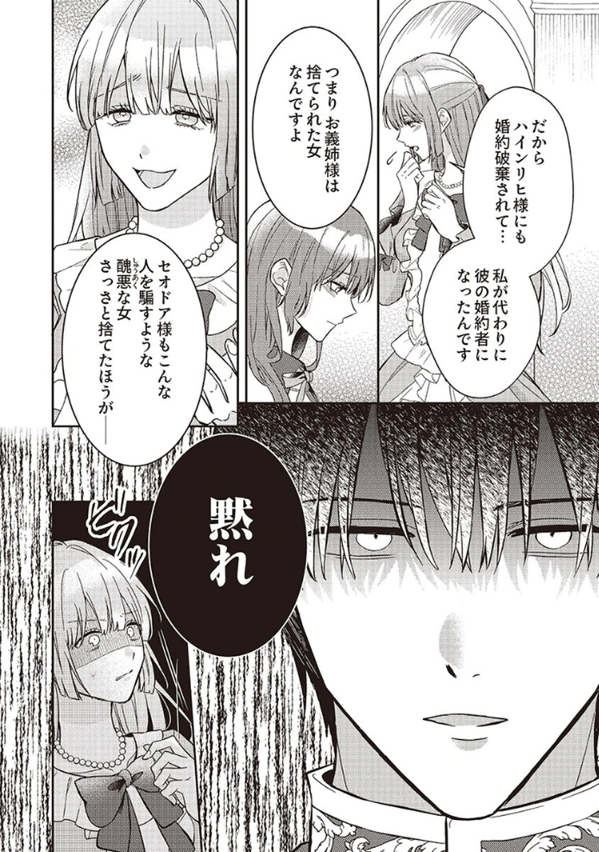 Konse wa, hitori de ikiyou to omoimasu. Sono hazu ga... - Chapter 5 - Page 8