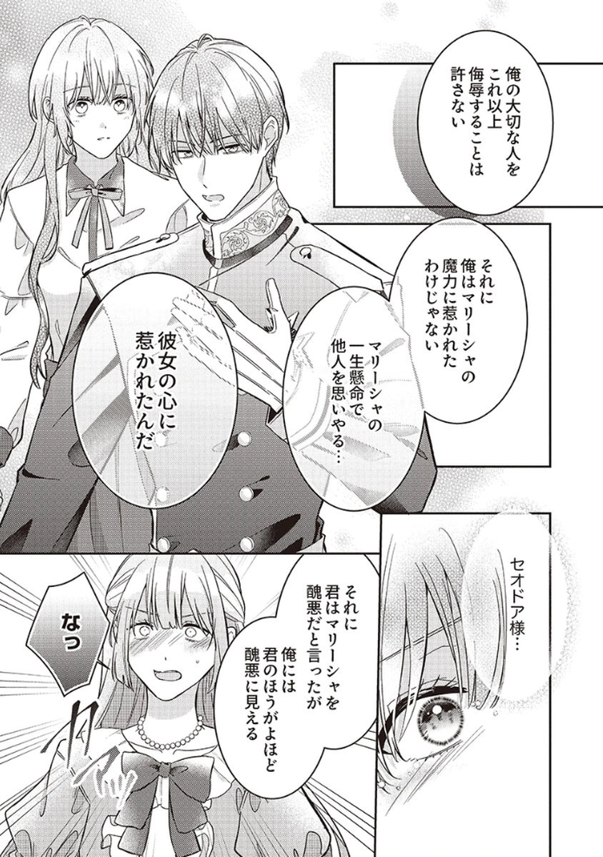 Konse wa, hitori de ikiyou to omoimasu. Sono hazu ga... - Chapter 5 - Page 9